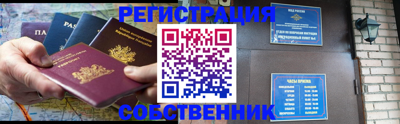 прописка от собственника в Верхнем Тагиле